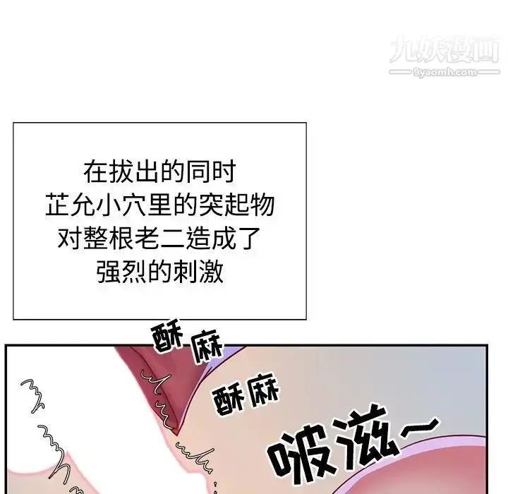 漫画《与两姐妹的同居生活》第3话第65张图