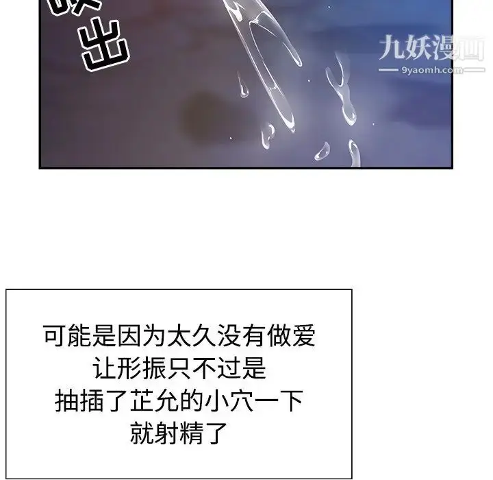 漫画《与两姐妹的同居生活》第3话第69张图