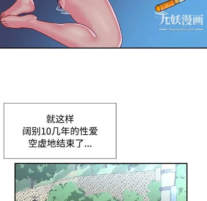 漫画《与两姐妹的同居生活》第3话第75张图