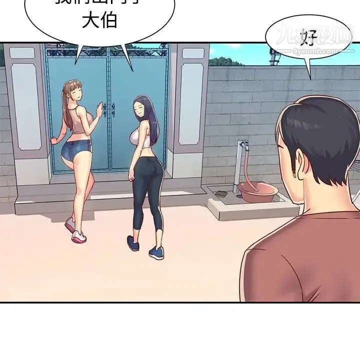 漫画《与两姐妹的同居生活》第3话第77张图