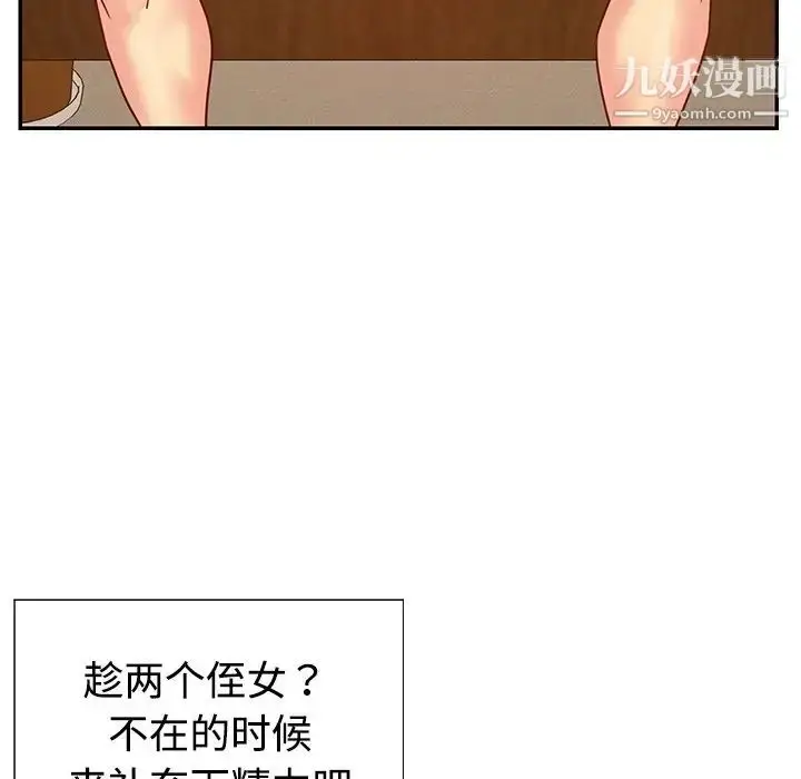 漫画《与两姐妹的同居生活》第3话第81张图