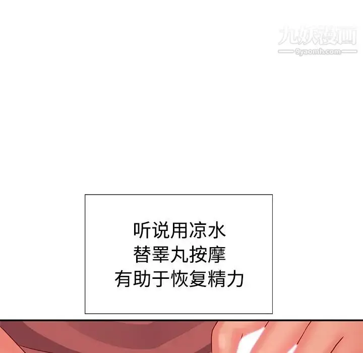 漫画《与两姐妹的同居生活》第3话第83张图