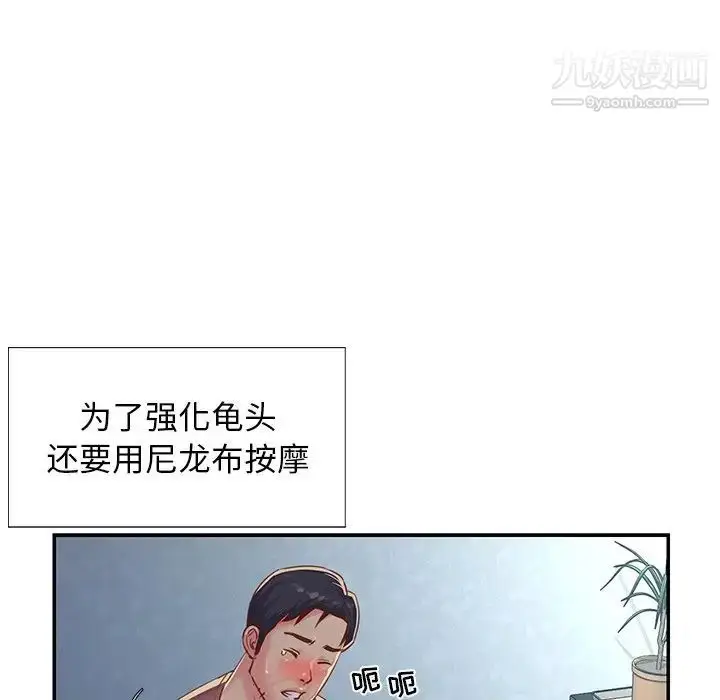 漫画《与两姐妹的同居生活》第3话第85张图