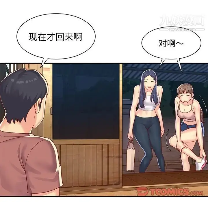 漫画《与两姐妹的同居生活》第3话第90张图