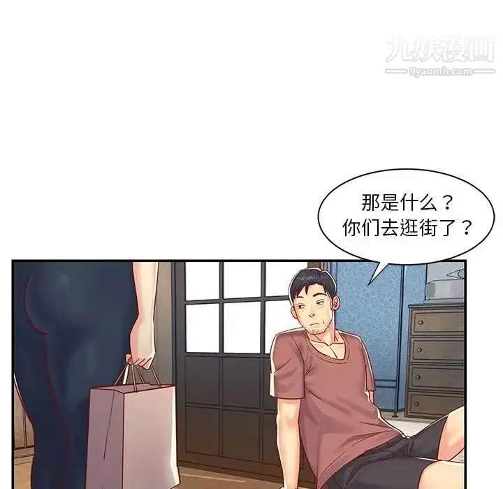 漫画《与两姐妹的同居生活》第3话第91张图