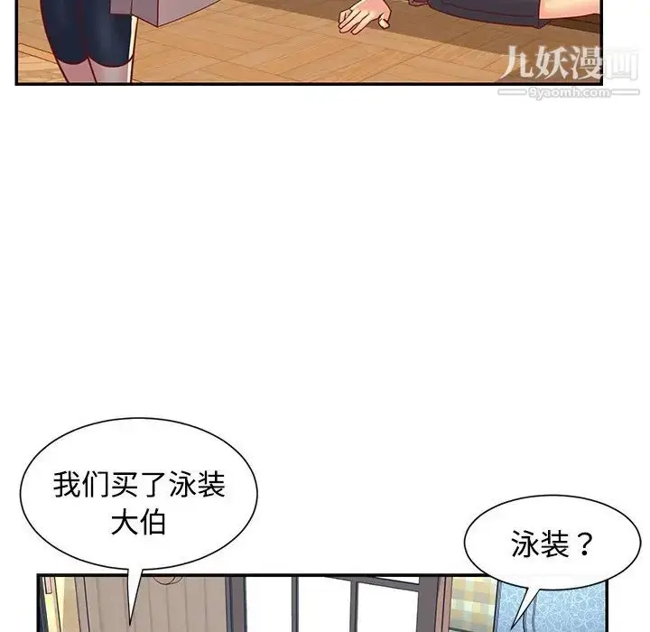漫画《与两姐妹的同居生活》第3话第92张图