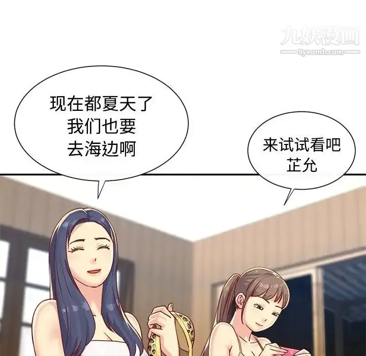 漫画《与两姐妹的同居生活》第3话第94张图