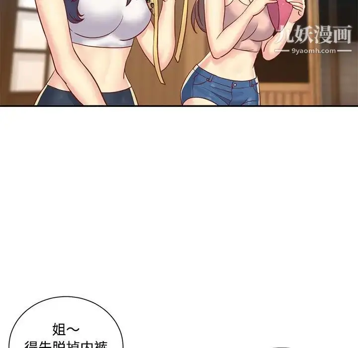 漫画《与两姐妹的同居生活》第3话第95张图