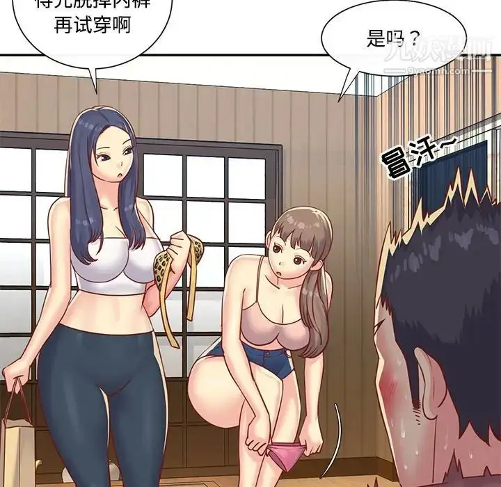 漫画《与两姐妹的同居生活》第3话第96张图