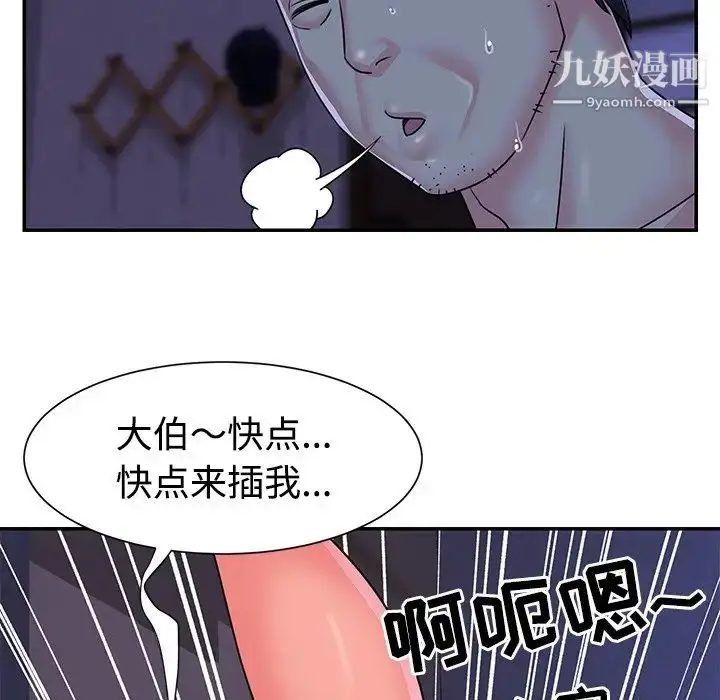 漫画《与两姐妹的同居生活》第9话第101张图