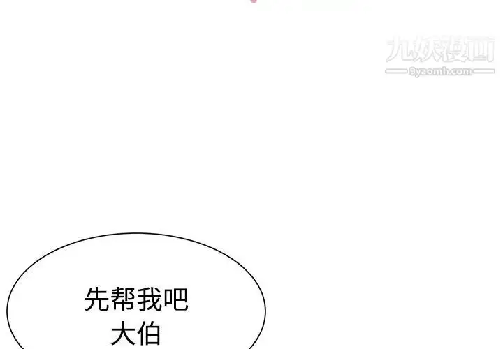 漫画《与两姐妹的同居生活》第9话第3张图