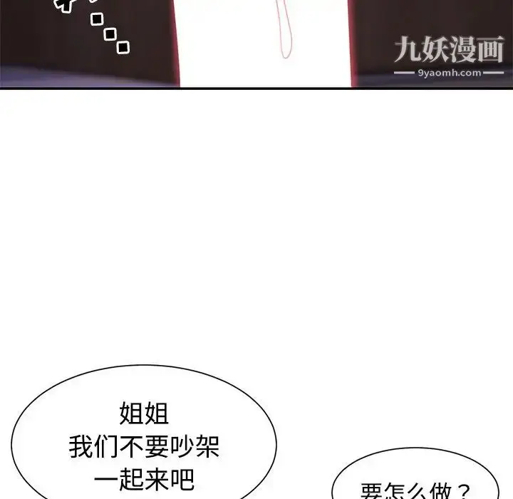 漫画《与两姐妹的同居生活》第9话第32张图
