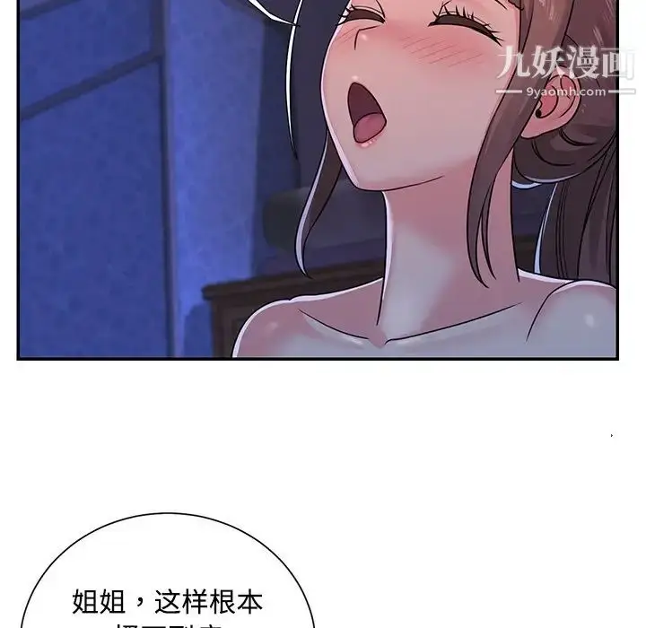 漫画《与两姐妹的同居生活》第9话第45张图