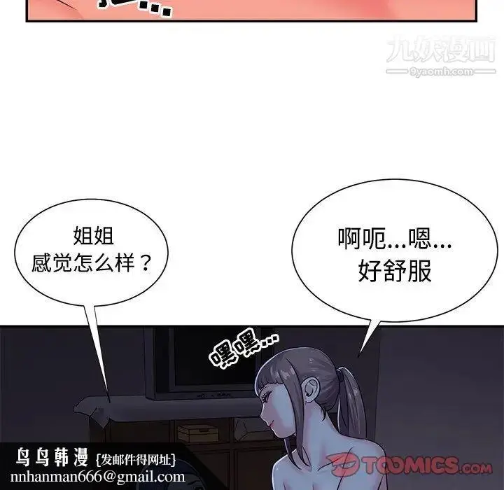 漫画《与两姐妹的同居生活》第9话第54张图