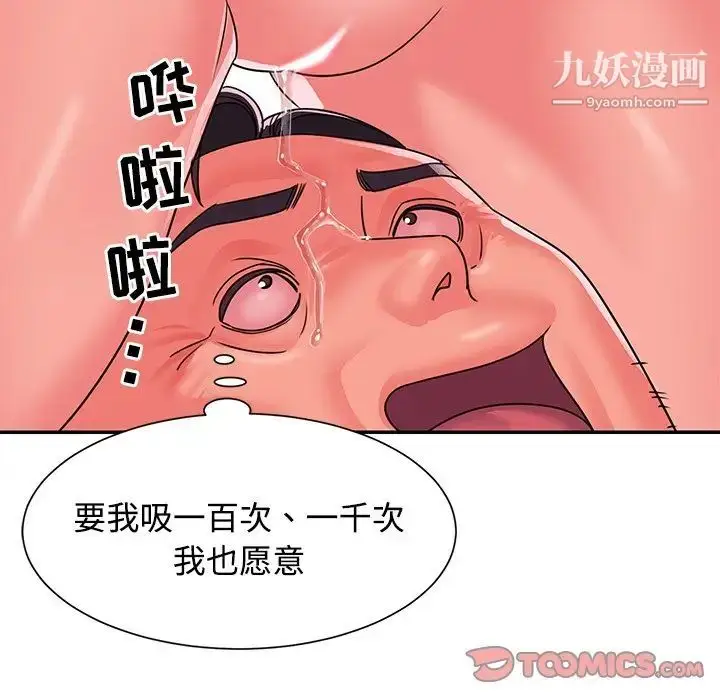 漫画《与两姐妹的同居生活》第9话第62张图