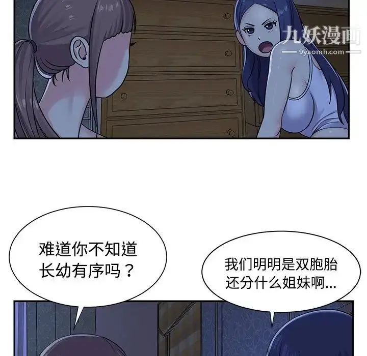 漫画《与两姐妹的同居生活》第9话第7张图
