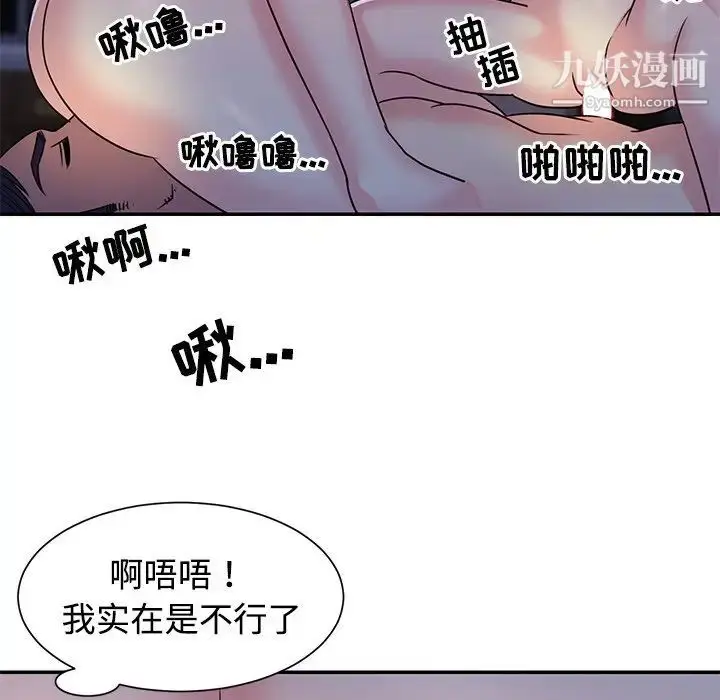 漫画《与两姐妹的同居生活》第9话第71张图