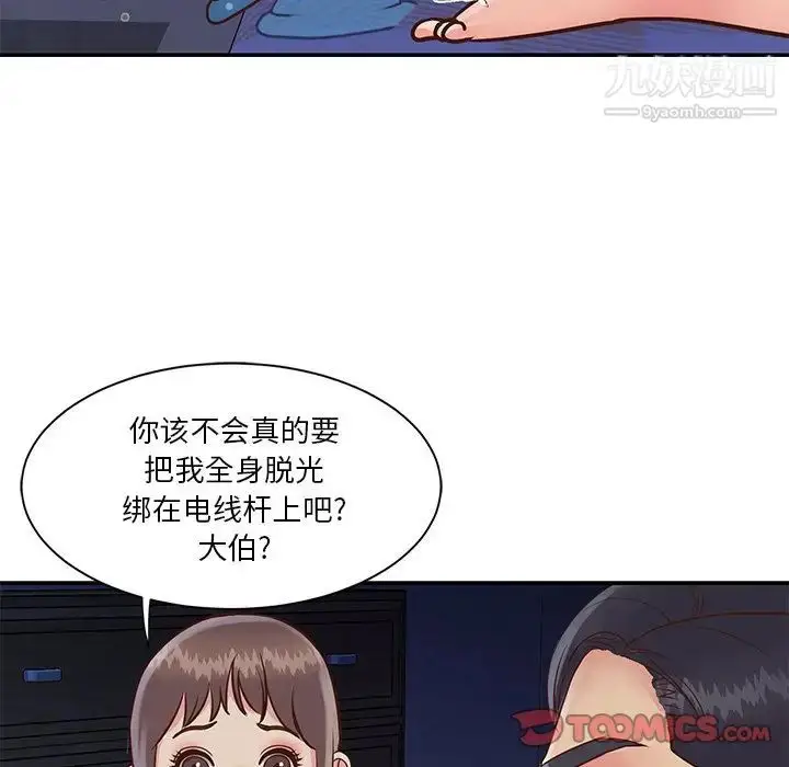 漫画《与两姐妹的同居生活》第28话第102张图