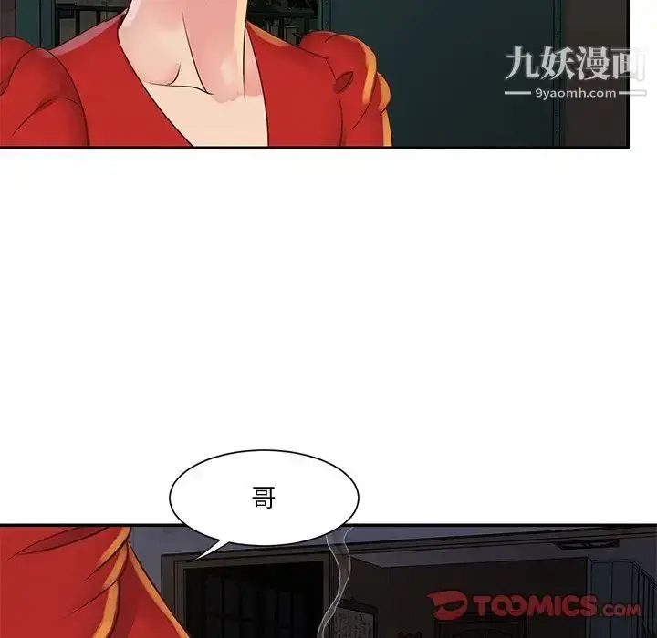 漫画《与两姐妹的同居生活》第28话第46张图