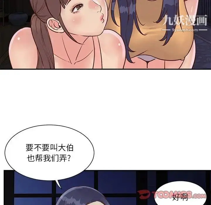 漫画《与两姐妹的同居生活》第28话第70张图