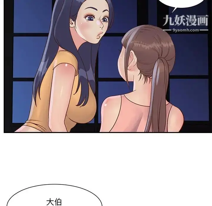 漫画《与两姐妹的同居生活》第28话第71张图