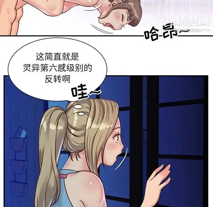 漫画《与两姐妹的同居生活》第13话第51张图