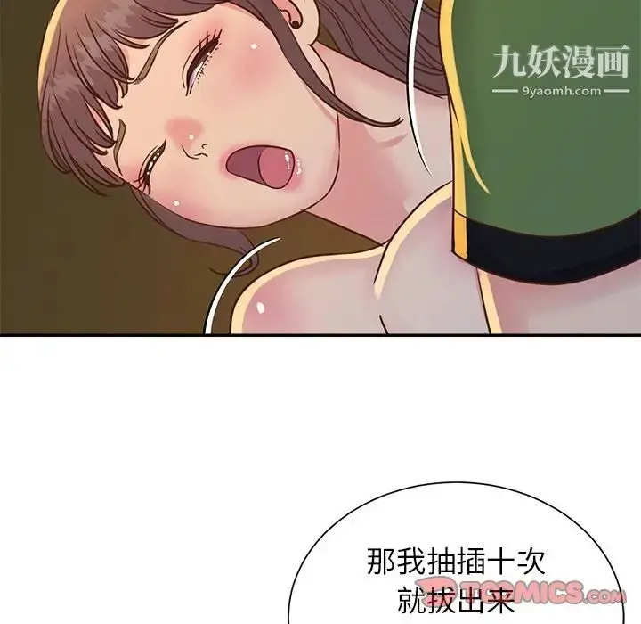 漫画《与两姐妹的同居生活》第17话第10张图