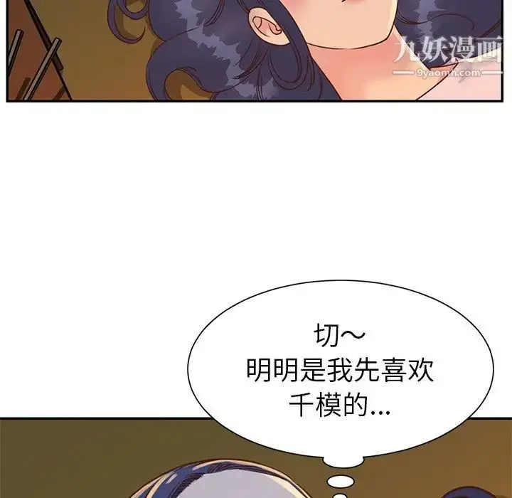漫画《与两姐妹的同居生活》第17话第19张图