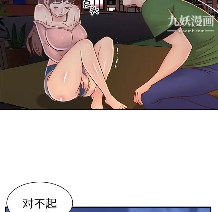 漫画《与两姐妹的同居生活》第17话第23张图
