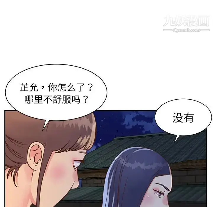 漫画《与两姐妹的同居生活》第17话第32张图