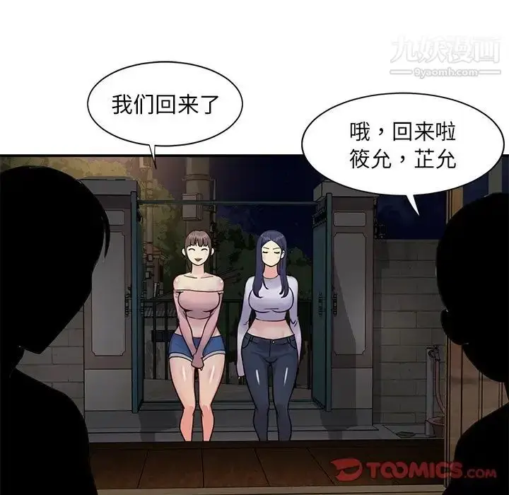 漫画《与两姐妹的同居生活》第17话第38张图