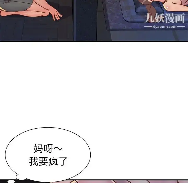 漫画《与两姐妹的同居生活》第17话第59张图