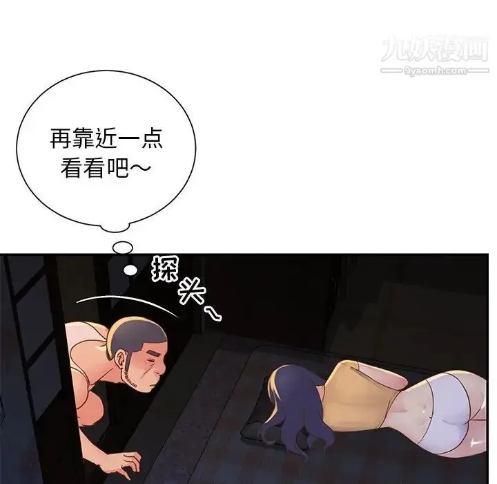 漫画《与两姐妹的同居生活》第17话第61张图