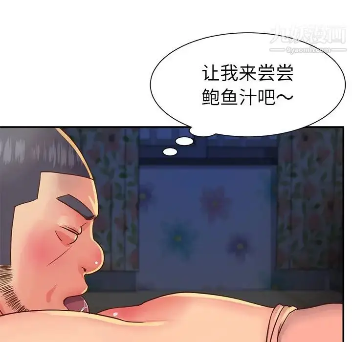 漫画《与两姐妹的同居生活》第17话第81张图