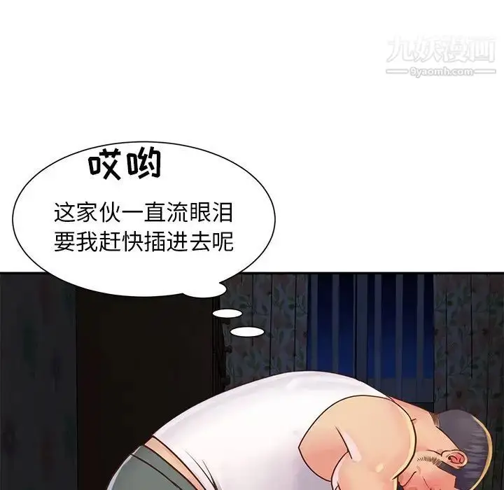 漫画《与两姐妹的同居生活》第17话第85张图