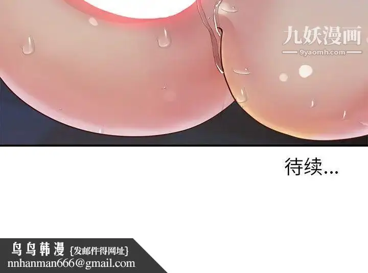 漫画《与两姐妹的同居生活》第17话第95张图