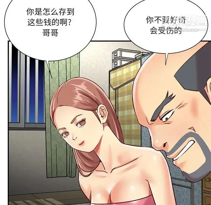 漫画《与两姐妹的同居生活》第49话第11张图