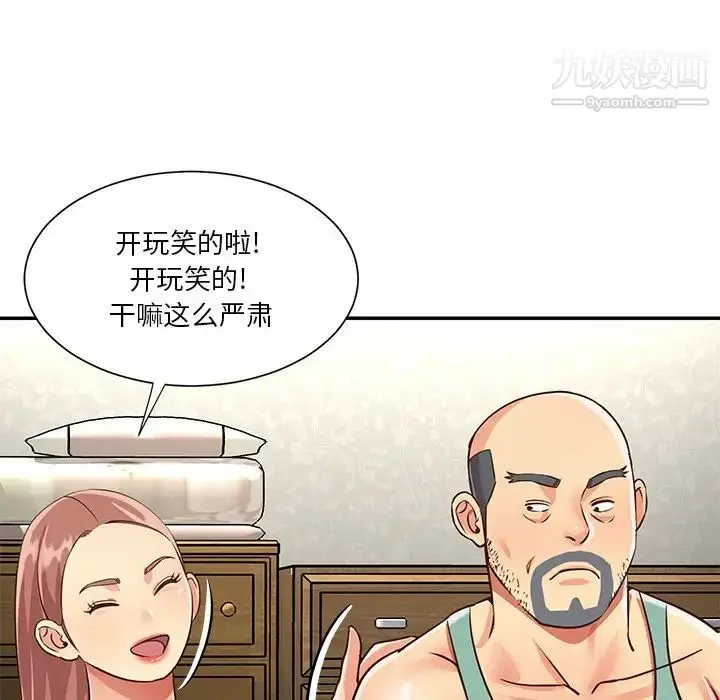 漫画《与两姐妹的同居生活》第49话第15张图