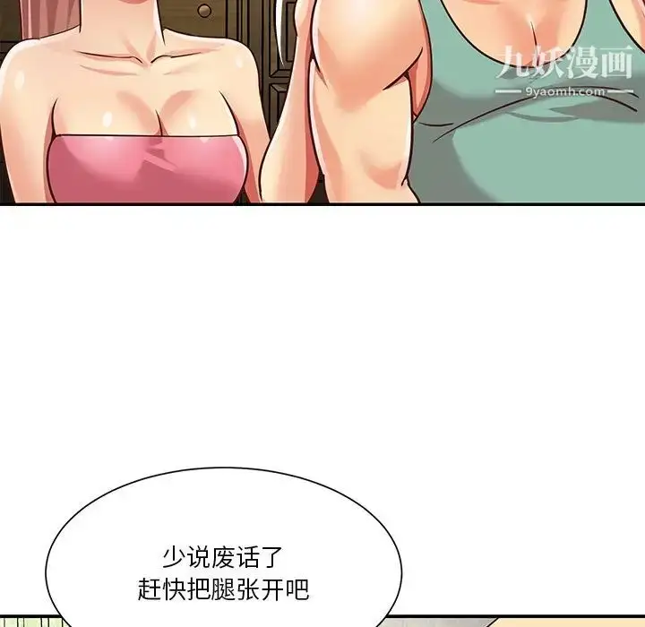 漫画《与两姐妹的同居生活》第49话第16张图