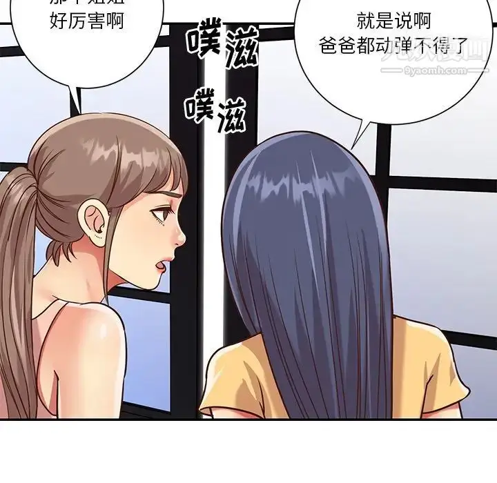 漫画《与两姐妹的同居生活》第49话第44张图