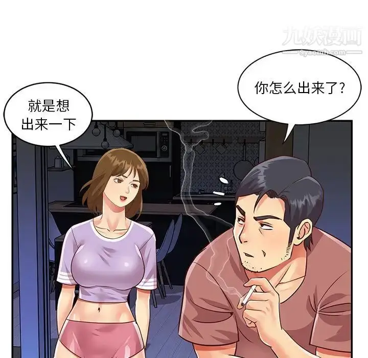 漫画《与两姐妹的同居生活》第49话第48张图