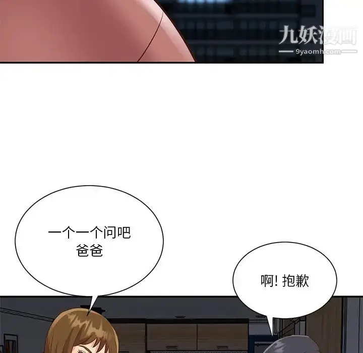 漫画《与两姐妹的同居生活》第49话第56张图