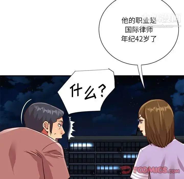 漫画《与两姐妹的同居生活》第49话第58张图