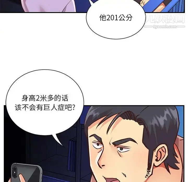 漫画《与两姐妹的同居生活》第49话第65张图