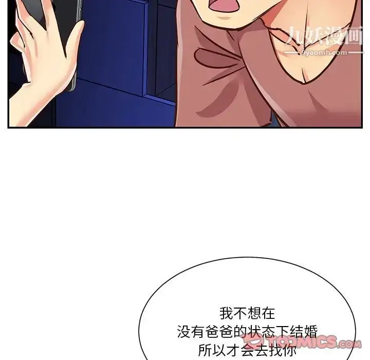 漫画《与两姐妹的同居生活》第49话第66张图