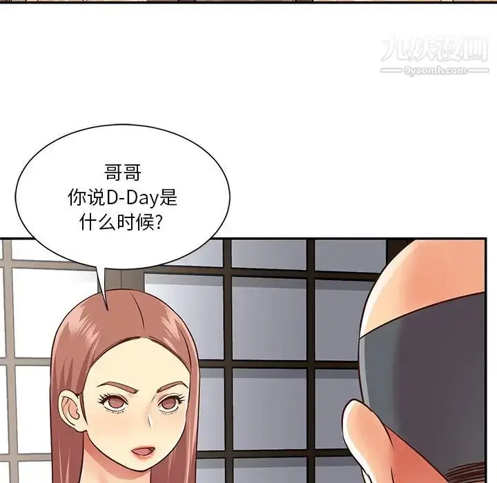 漫画《与两姐妹的同居生活》第49话第75张图