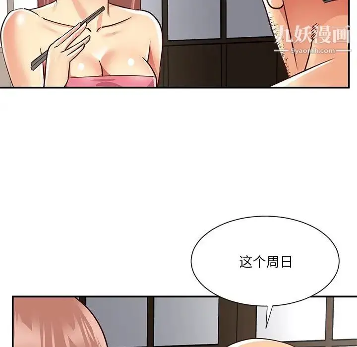 漫画《与两姐妹的同居生活》第49话第76张图