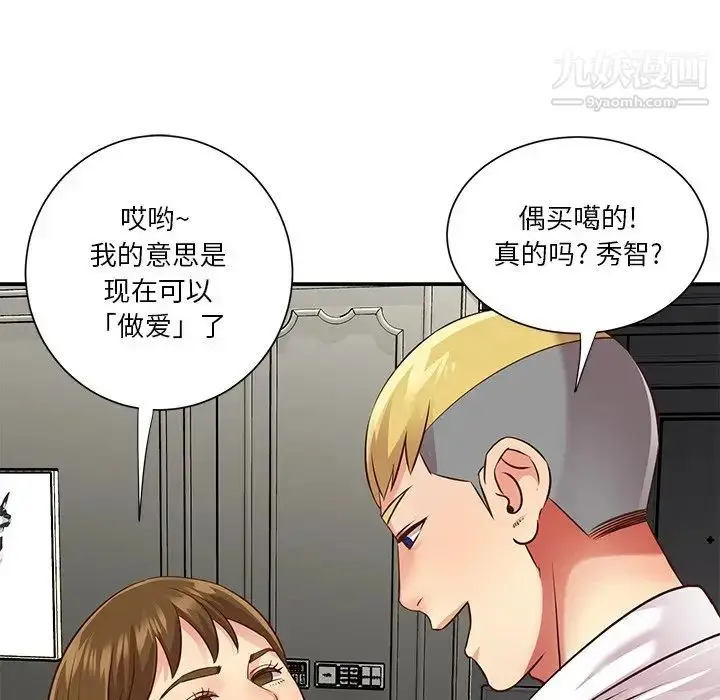 漫画《与两姐妹的同居生活》第49话第88张图