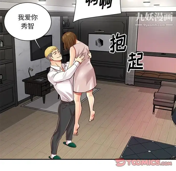 漫画《与两姐妹的同居生活》第49话第90张图