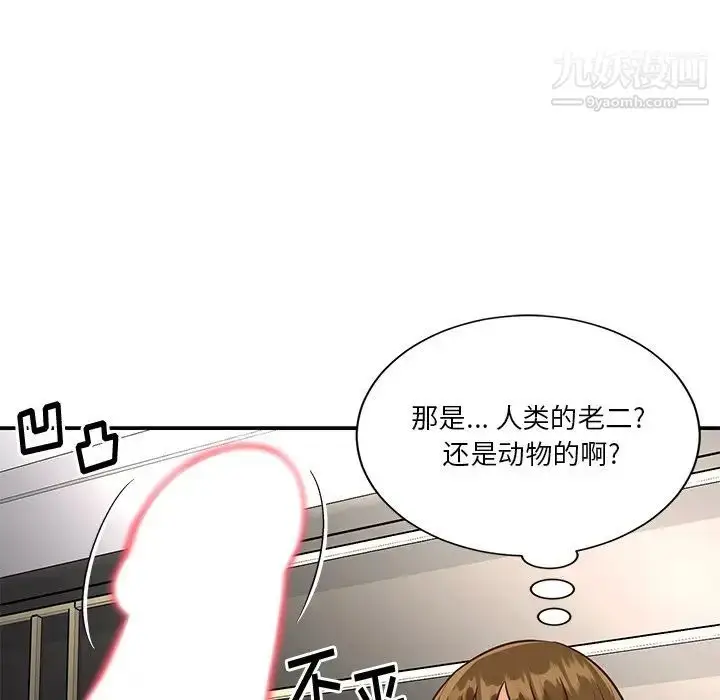 漫画《与两姐妹的同居生活》第49话第95张图